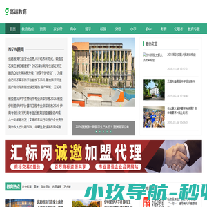 高端教育网 - 教育新闻热点_教育行业资讯和服务平台