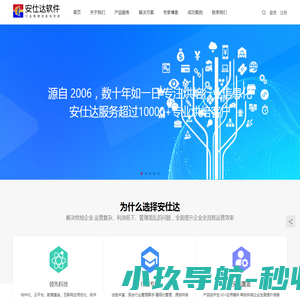 安仕达软件安仕达软件