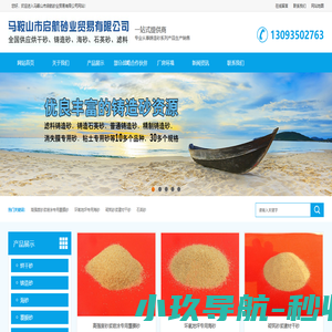 芜湖烘干砂-铸造砂-海砂-建材干砂-马鞍山市启航砂业贸易有限公司