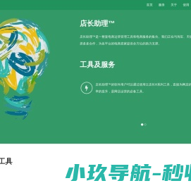店长助理,云店长,网店工具及电商代运营