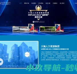 大瀚人力资源集团