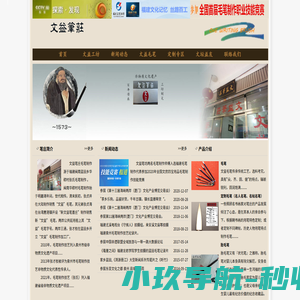 文益笔庄