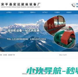 安平县宏达拔丝设备厂