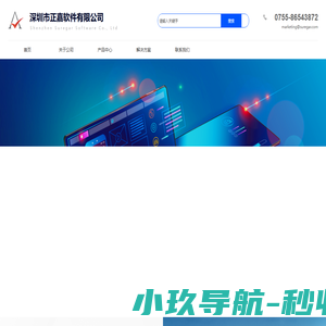 深圳市正嘉软件有限公司-深圳市正嘉软件有限公司