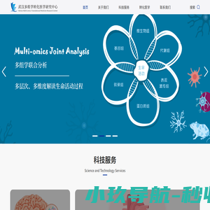 多组学转化医学研究中心