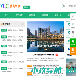 探寻养老去处