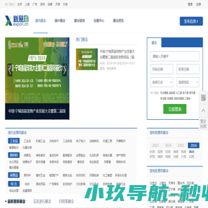 展会_展会网_展会信息_会展网-新展网