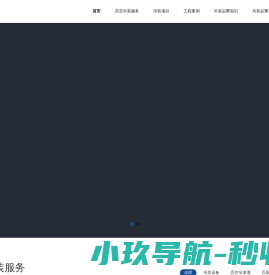 上海吊装