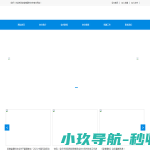安徽省塑料协会