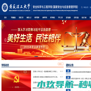 安全科学与工程学院