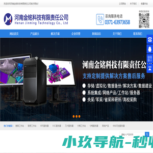 惠普工作站_联想工作站_HPE服务器_H3C服务器-河南金铭科技有限责任公司