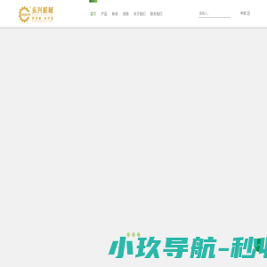 安溪永兴机械有限公司