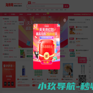 淘券网 - 淘 宝优惠券,天 猫超市购物优惠券领取网站