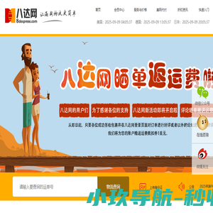 转运公司,海淘转运,八达网海淘转运公司