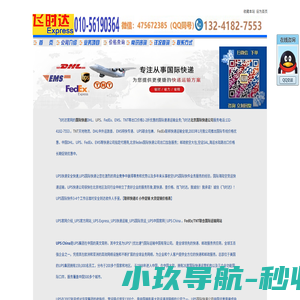 飞时达北京国际快递公司_进出口价格优惠80%_首页