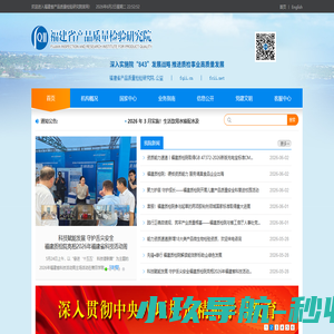 首页-福建省产品质量检验研究院