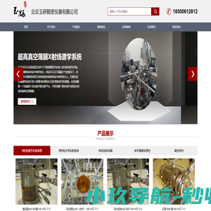 北京玉研精密仪器有限公司