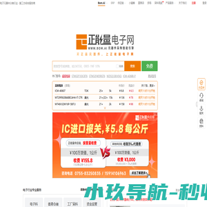 正能量电子网www.bom.ai-电子元器件现货批量采购交易平台