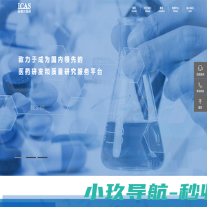 英格尔医药_医药研发和质量研究服务平台