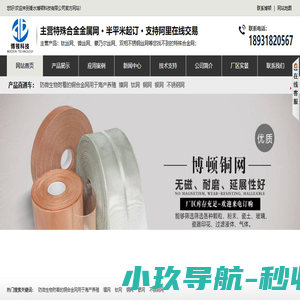 铜丝网