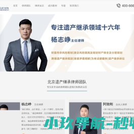 北京专业遗产继承律师
