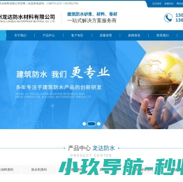 郑州龙达防水材料有限公司