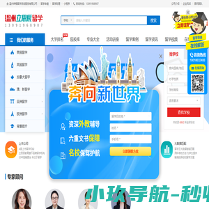 温州新腾留学咨询服务有限公司官网-温州留学机构-温州留学中介-温州留学官网