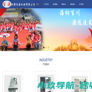 成都百源机械有限公司