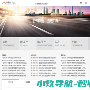 进口汽车专业服务平台 - 
飞鸟（厦门）网络科技有限公司