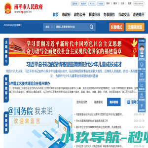 南平市人民政府