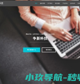 厦门争新科技有限公司