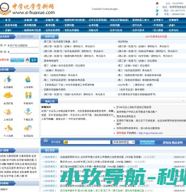 中学化学资料网