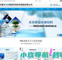 长春市长乐新型环保材料制造有限公司