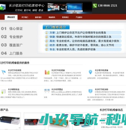长沙打印机维修