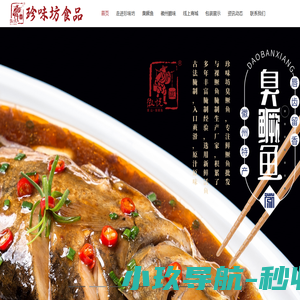 黄山市珍味坊食品有限公司 — 官方网站