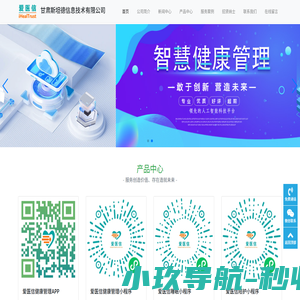 爱医信医疗健康服务平台-智慧社区医疗物联网可视化数字应用平台