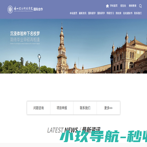 兰州信息科技学院国际合作