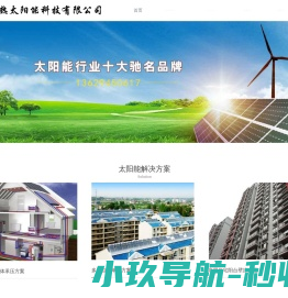 云南太阳能厂家