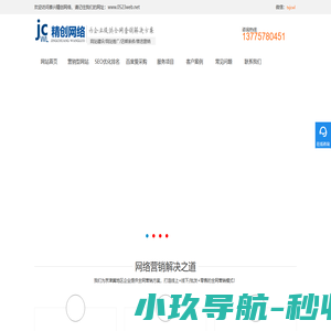 泰兴精创网络公司-泰兴网络公司|泰兴做网站|泰兴关键词排名优化送网站