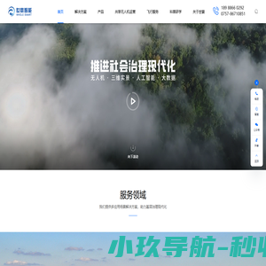 无人机社会治理-无人机行业应用解决方案-无人机飞行服务-世寰智能
