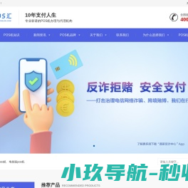 POS机办理申请