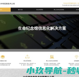 云中祠信息技术有限公司