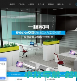 办公家具