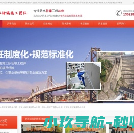 大兴防水公司