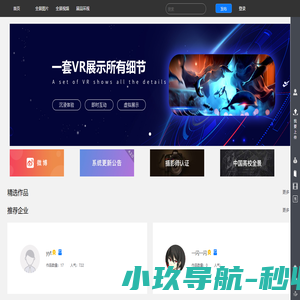 VR全景展示系统