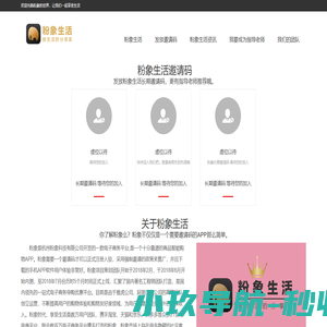 粉象生活团队-粉象邀请码创始人无风险靠谱套路赚钱