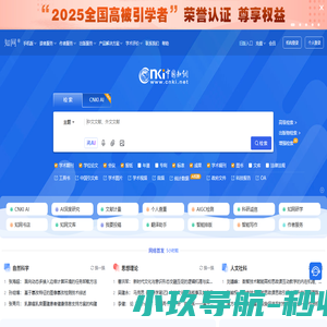 中国知网