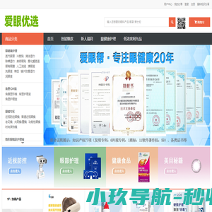 爱眼优选 - 专业的眼科商城 眼健康商城