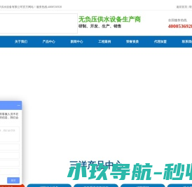 潍坊三洋供水设备有限公司是集无负压供水设备科研制造销售于一体的技术企业