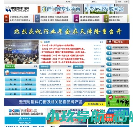 中国塑料门窗网